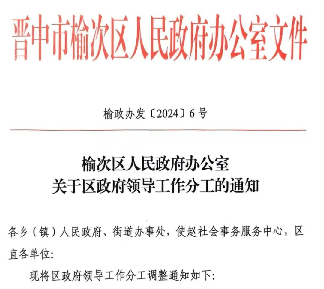 山西省运城市新绛县人事任命推动县域发展新篇章启动