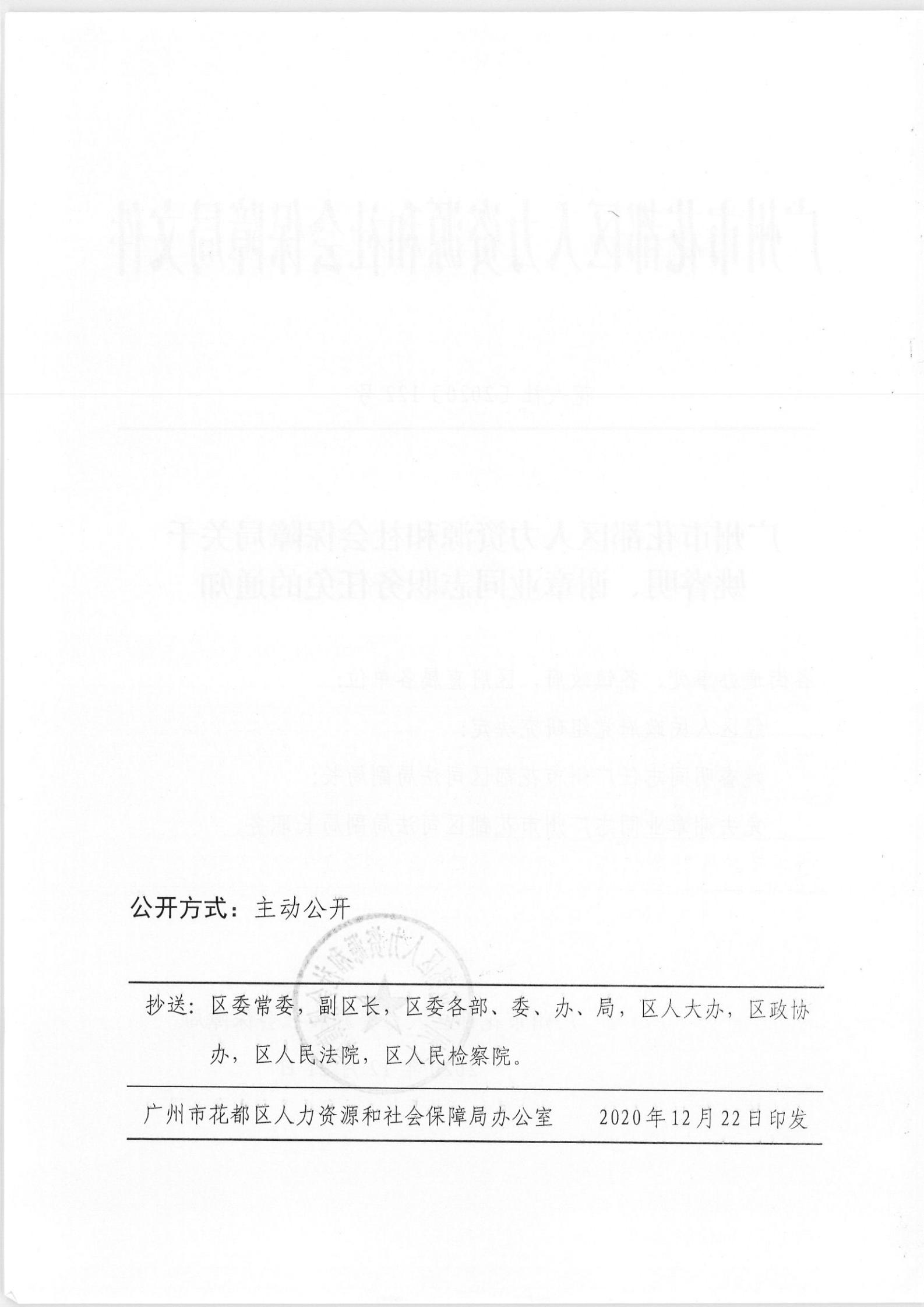 杂多县人力资源和社会保障局人事任命，激发新活力，共塑未来