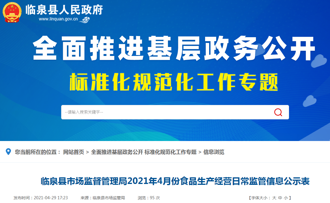 山阳县水利局最新招聘信息全面解析及招聘细节详解