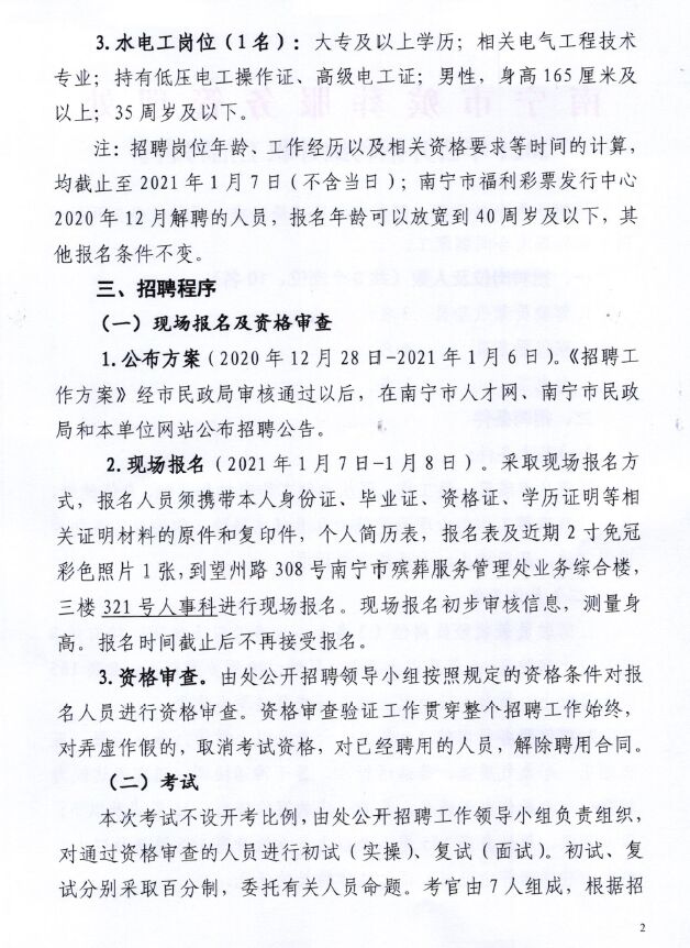 宁南县殡葬事业单位招聘信息与职业前景展望