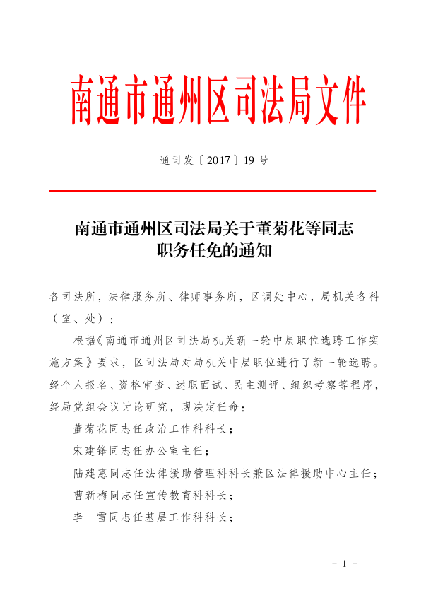 漳县司法局人事任命，法治社会构建的关键一步