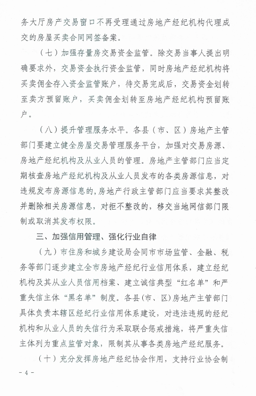 渭南市房产管理局最新发展规划概览