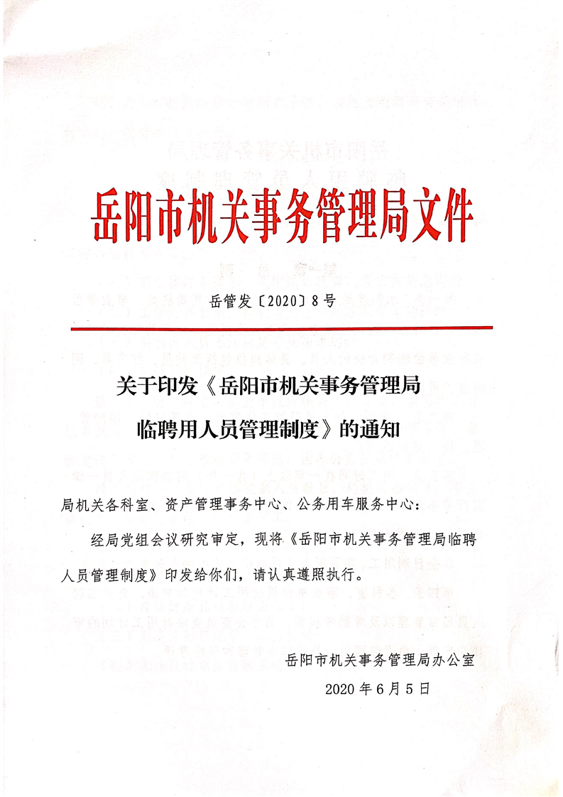 克拉玛依市机关事务管理局最新招聘启事概览