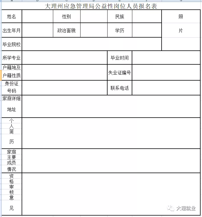 江孜县应急管理局最新招聘信息揭晓