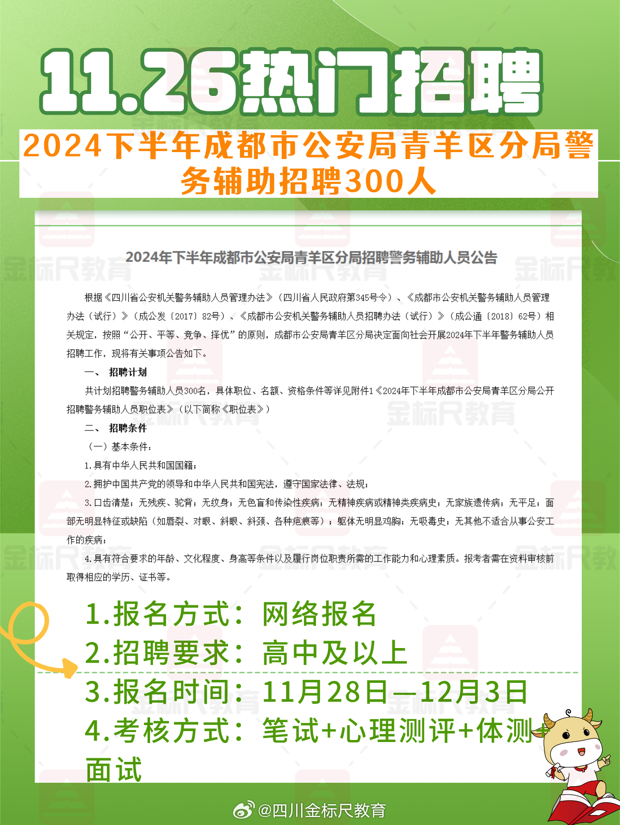 建华区公安局最新招聘详解公告