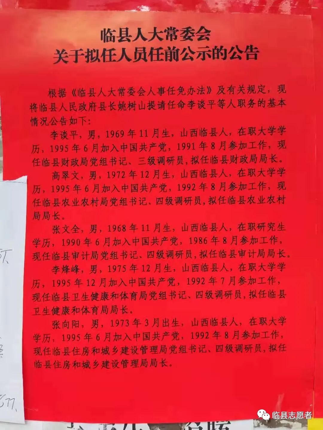 山西省吕梁市孝义市梧桐镇人事任命动态更新