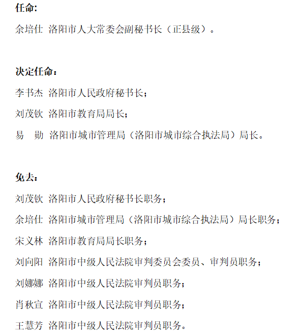 保靖县教育局人事任命重塑教育格局，引领未来教育之光