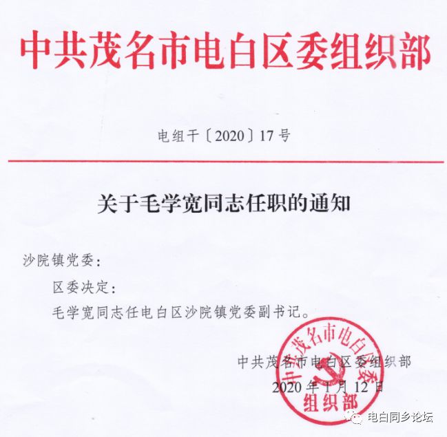 湫池村民委员会人事任命完成，村级治理迈向新台阶