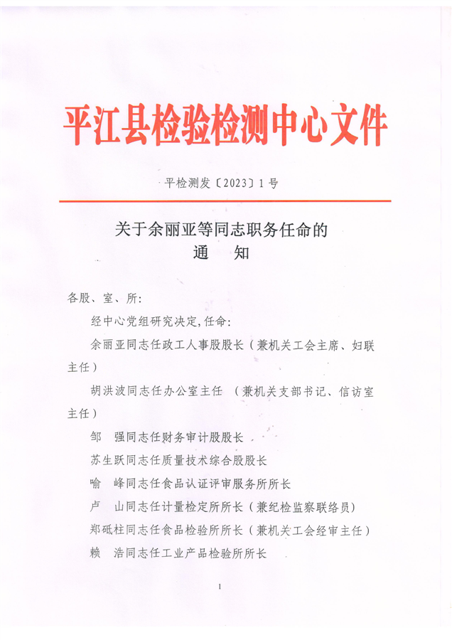 武陟县公路运输管理事业单位人事任命，构建高效管理团队，推动事业发展