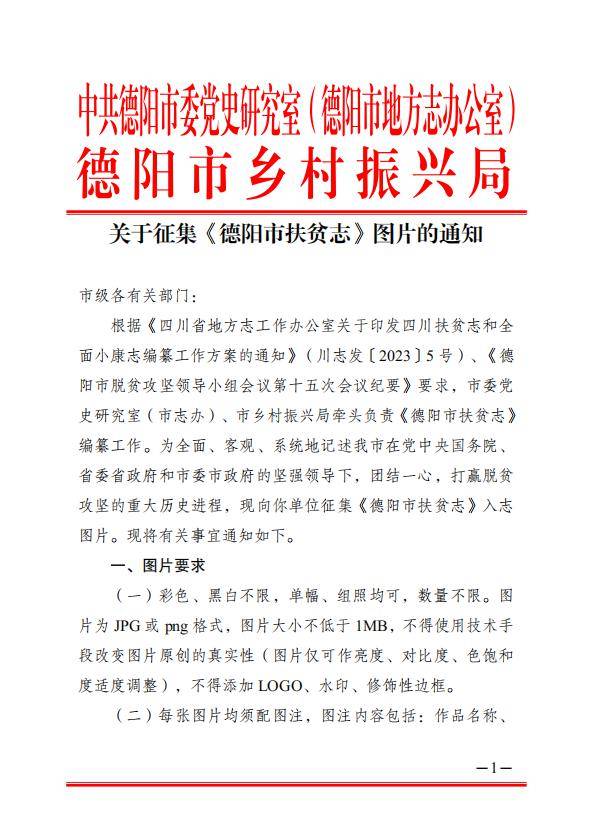 德阳市扶贫开发领导小组办公室最新发展规划概览