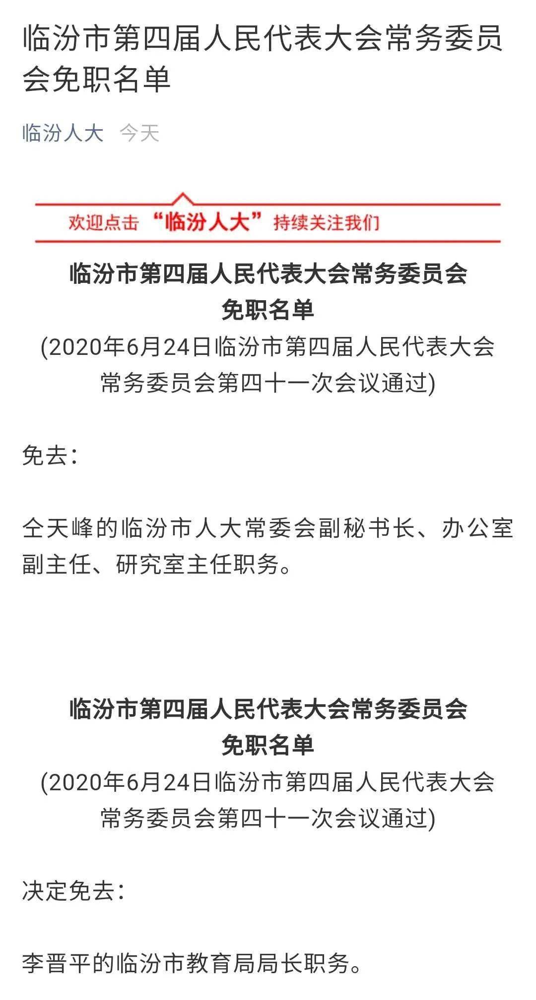 临汾市市民族事务委员会人事大调整，新篇章正式开启