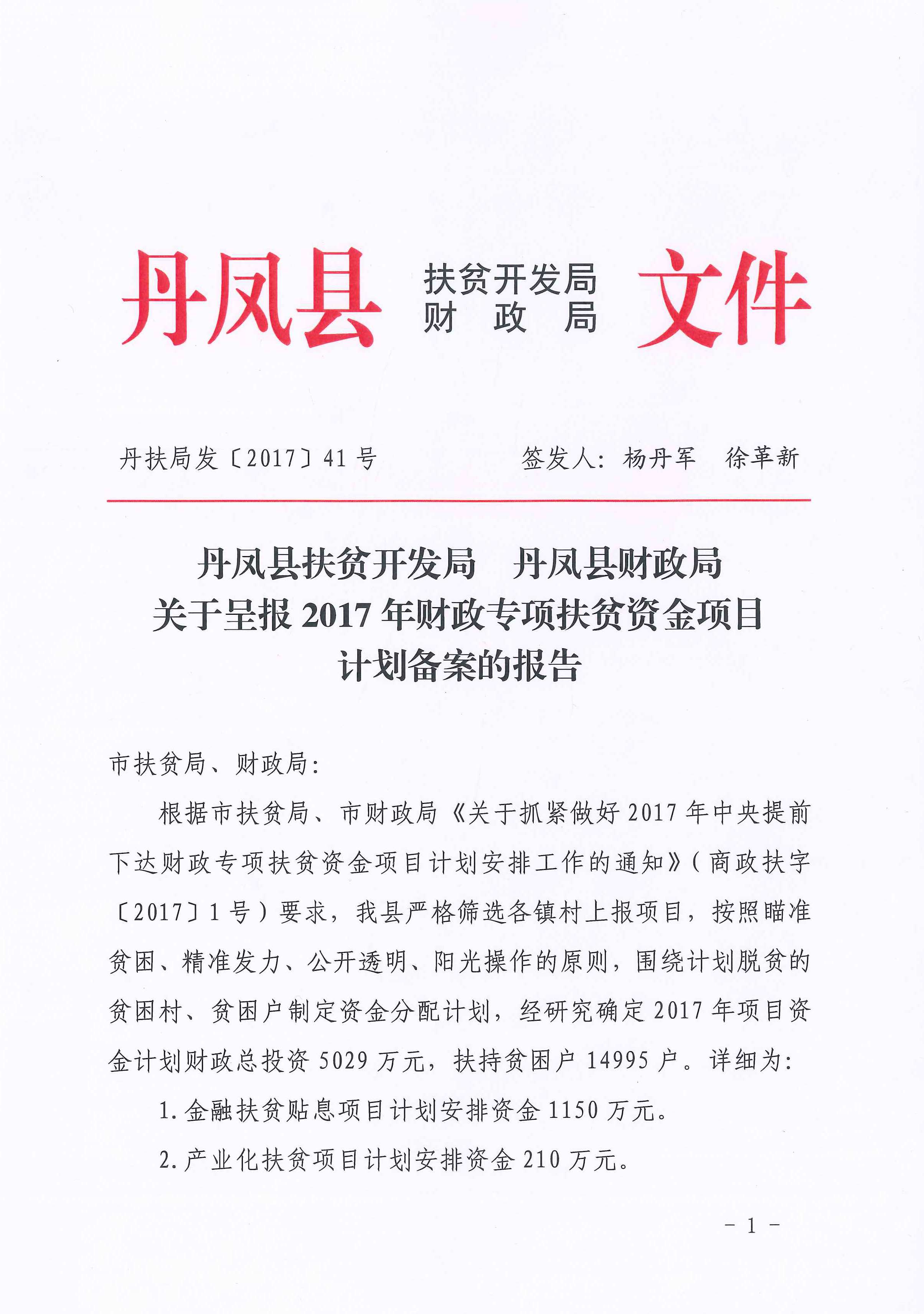 南明区财政局最新发展规划概览