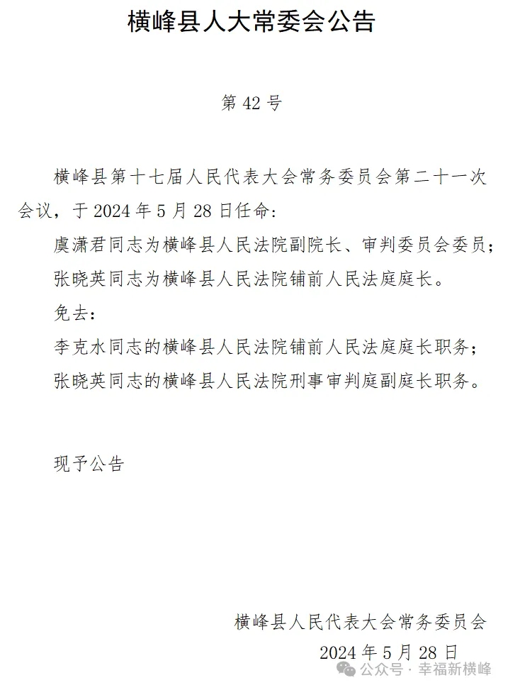 横峰县科技局人事任命动态解析