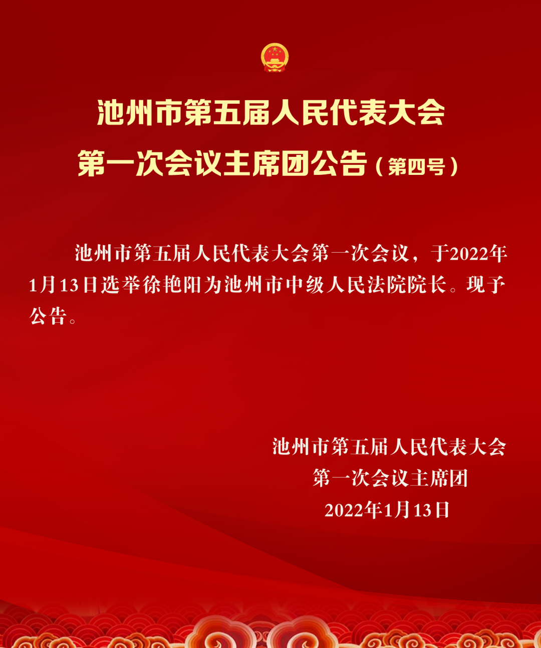 池州市人事局最新人事任命，引领城市发展新篇章的人才布局启动