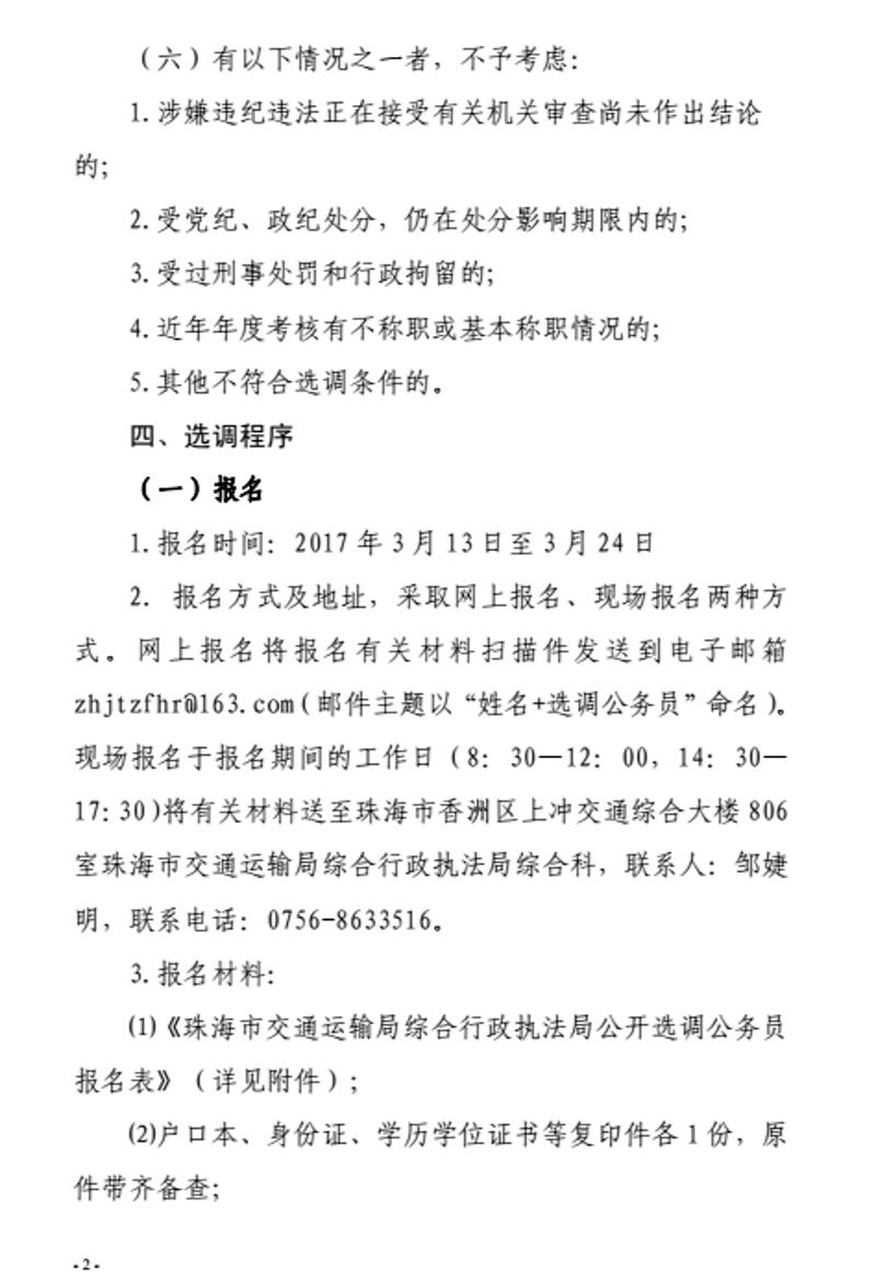 东宝区公路运输管理事业单位招聘启事全新发布