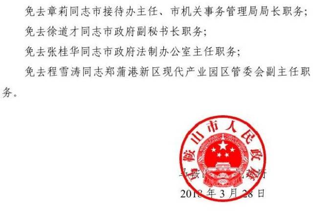 全家岔村委会人事任命完成，村级治理迈向新台阶