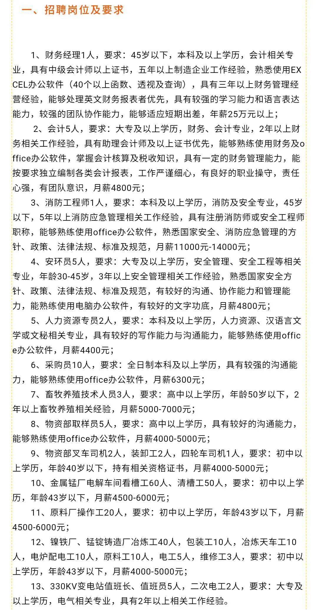 柳河县发展和改革局最新招聘概览