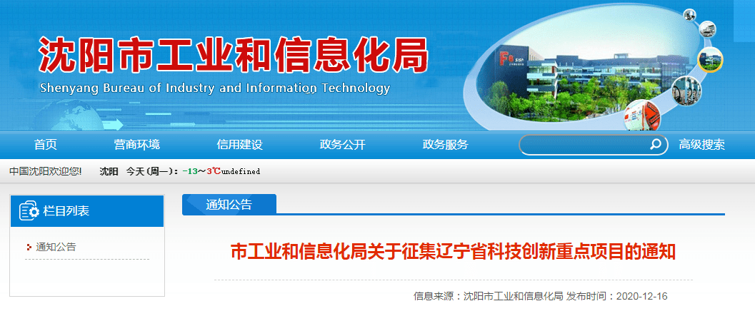 天长市科学技术和工业信息化局招聘启事概览