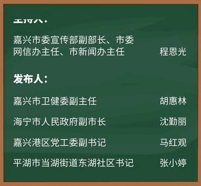 平湖市防疫检疫站人事任命最新动态