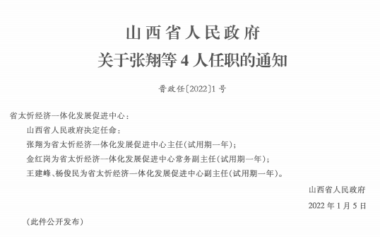 青山林场人事大调整，绿色事业新力量布局启动