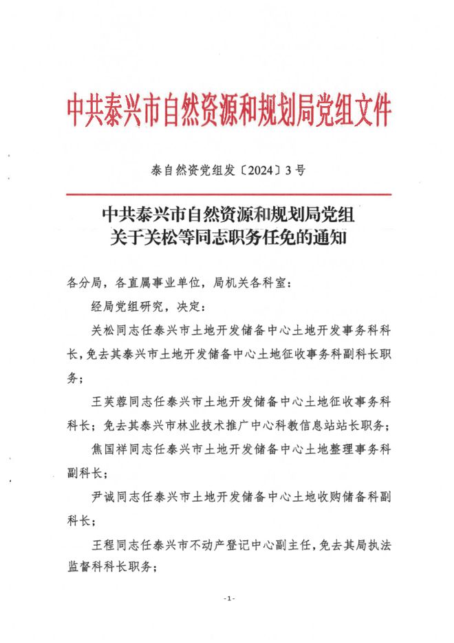 涪陵区自然资源和规划局人事任命揭晓，塑造未来发展的新篇章