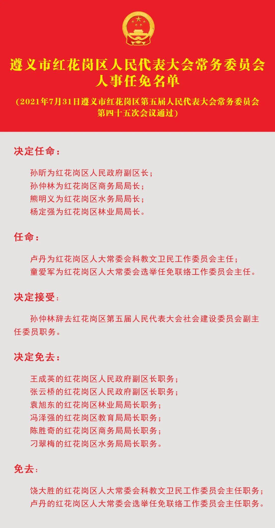 樟木林乡人事任命揭晓，引领未来发展的新篇章