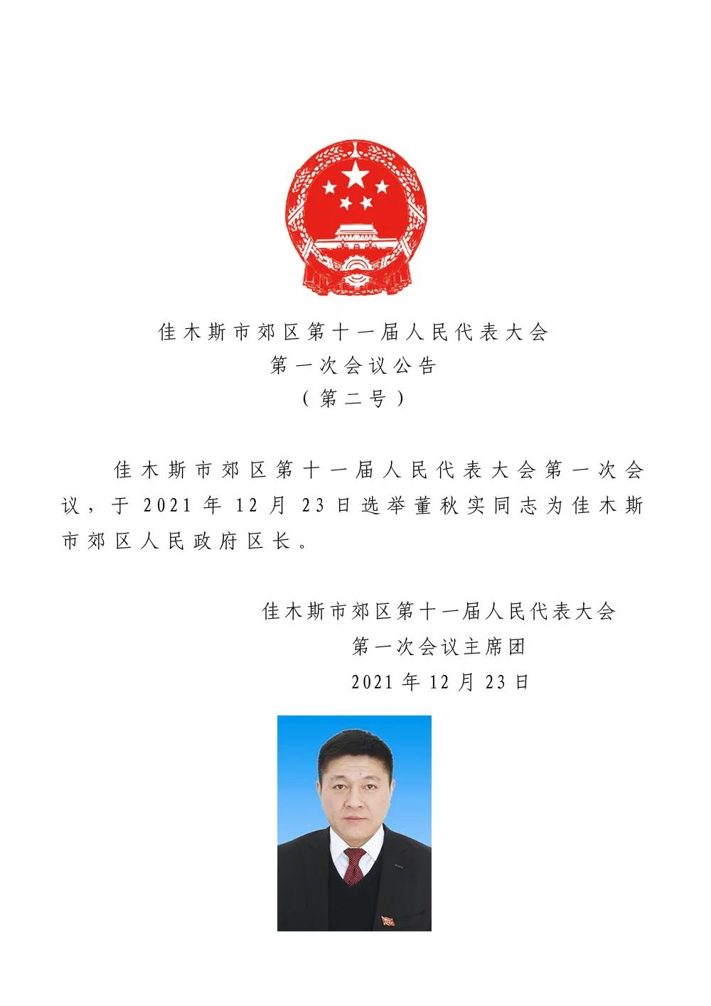 集贤街道人事新任命，开启社区发展新篇章