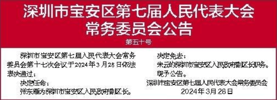 深圳市人民防空办公室人事任命，塑造未来防空新篇章