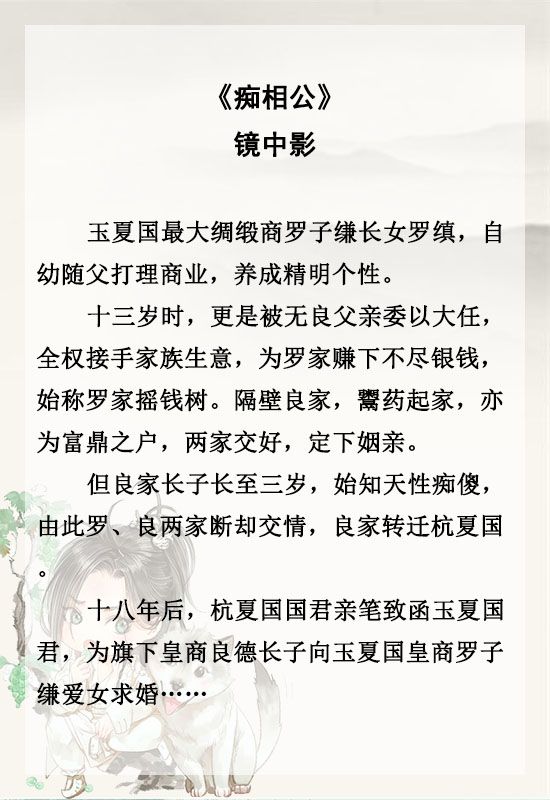 最新揭秘，小说痴相公全新篇章开启