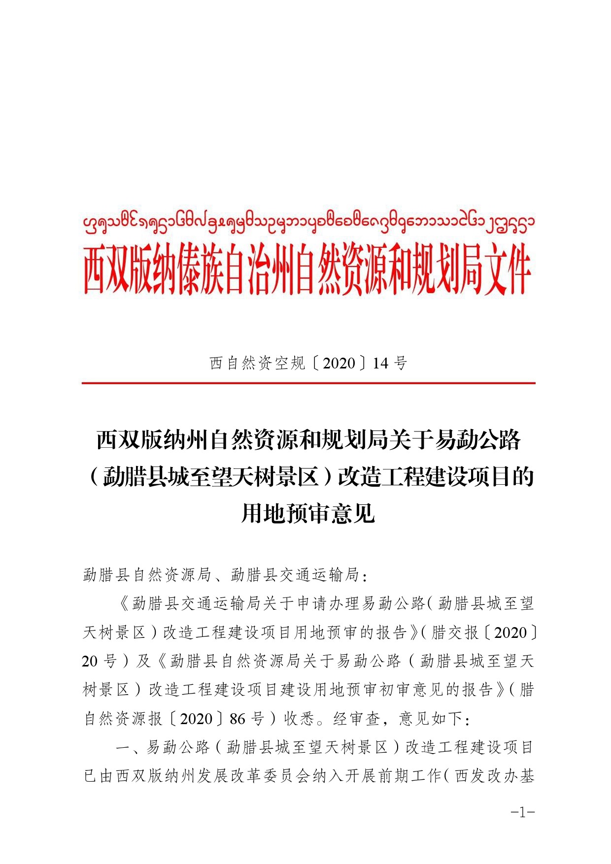 西双版纳傣族自治州市发展和改革委员会新项目推动地方经济高质量发展新篇章