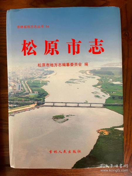 松原市地方志编撰新项目的历史传承与未来展望