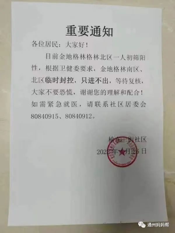 东星园社区人事任命揭晓，开启社区发展新篇章