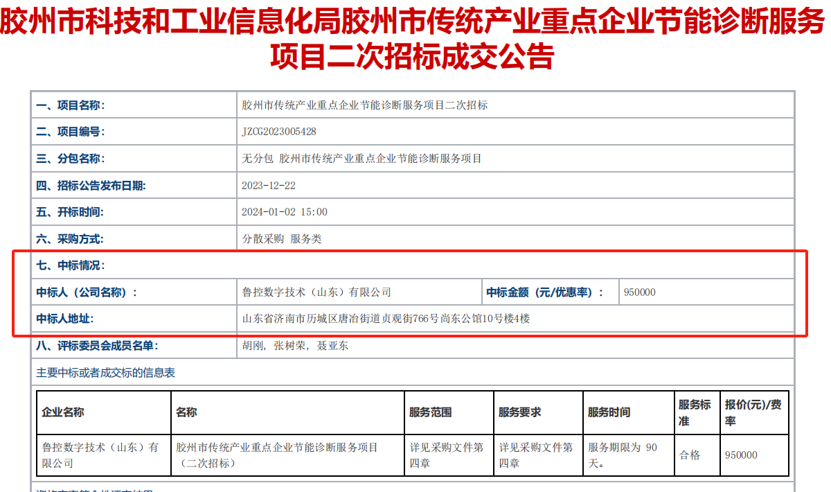 胶州市科学技术与工业信息化局最新发展规划概览