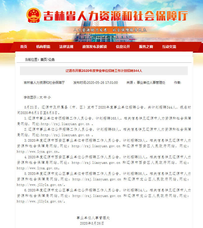 辽源市社会科学院最新招聘启事概览