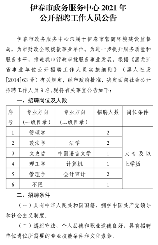 九台市体育局最新招聘启事概览