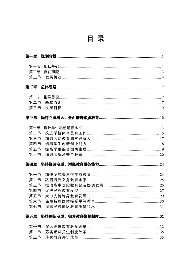 怀化市人事局未来发展规划展望