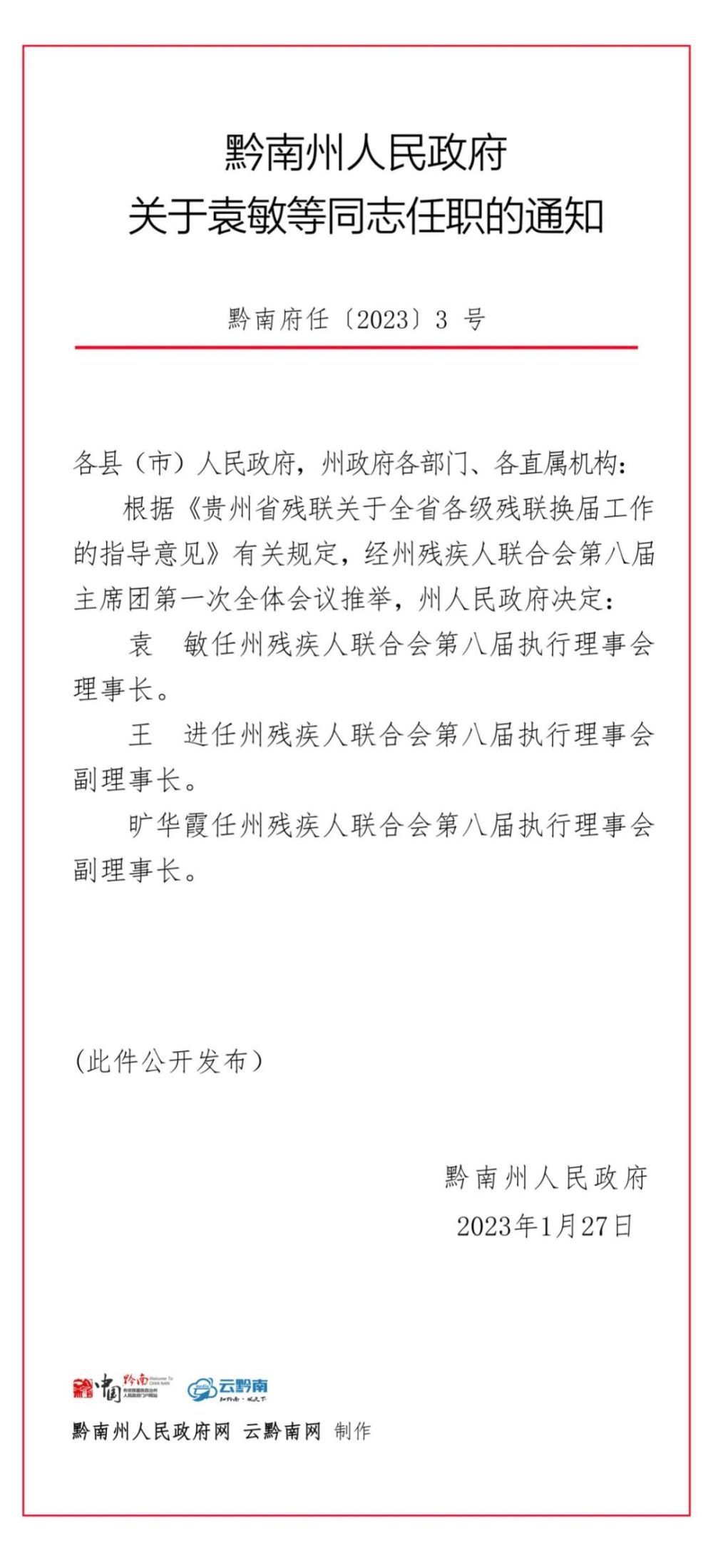 江干区级托养福利事业单位人事任命动态更新