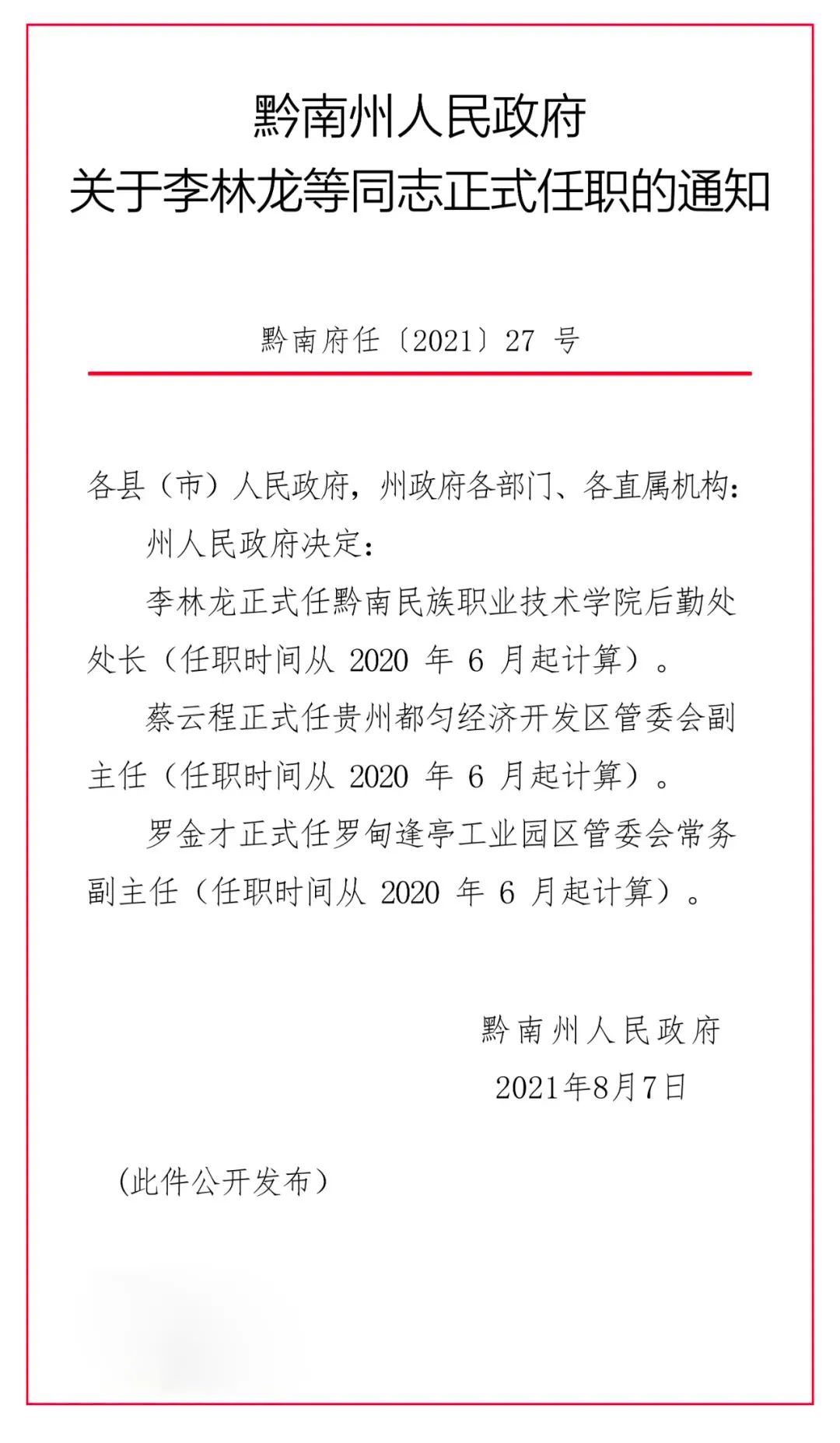 新河县公路运输管理事业单位人事任命，推动事业发展，打造高效管理团队