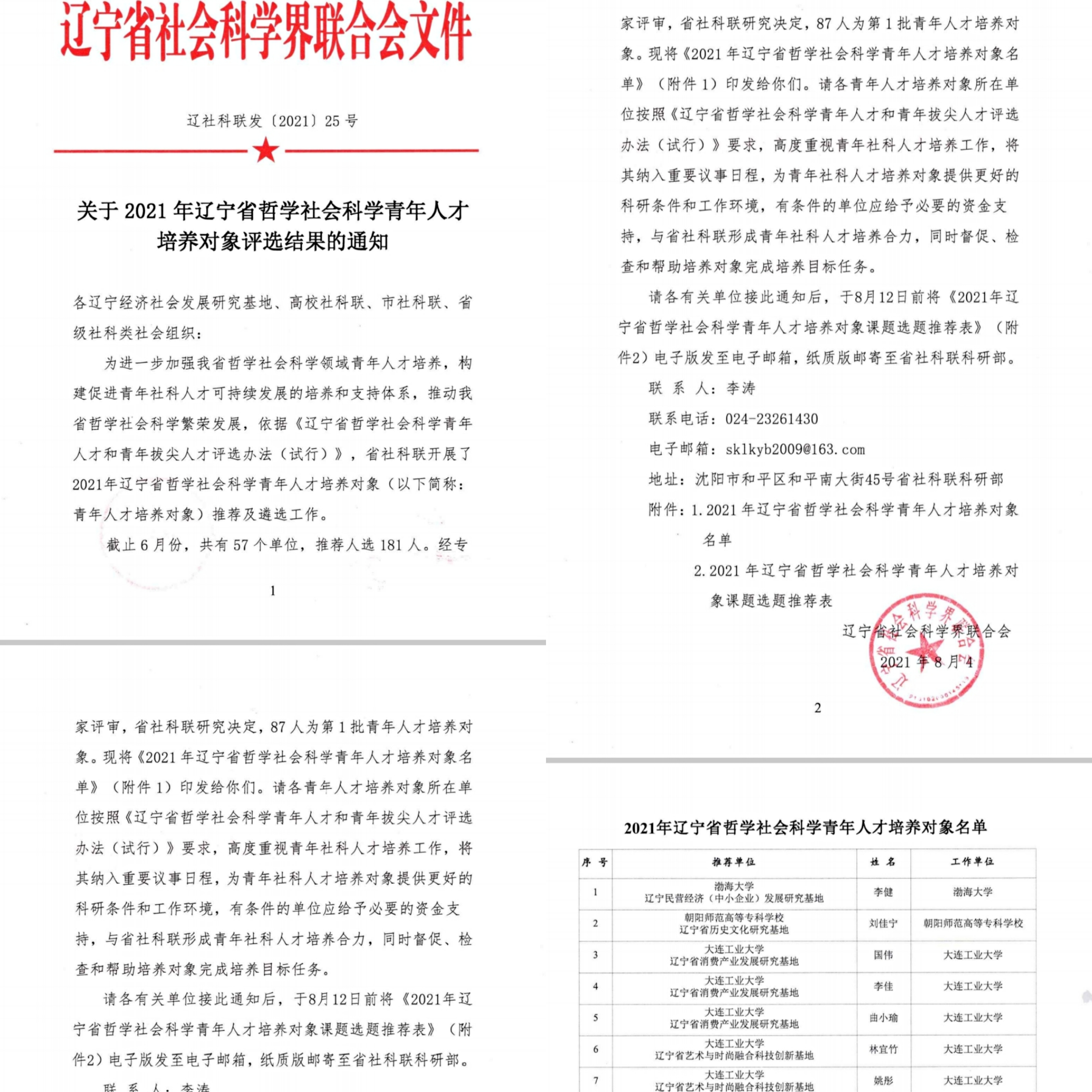 本溪市社会科学院最新招聘启事及概览