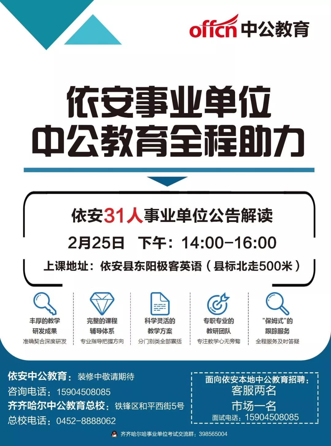 依安县教育局最新招聘信息解读与概览