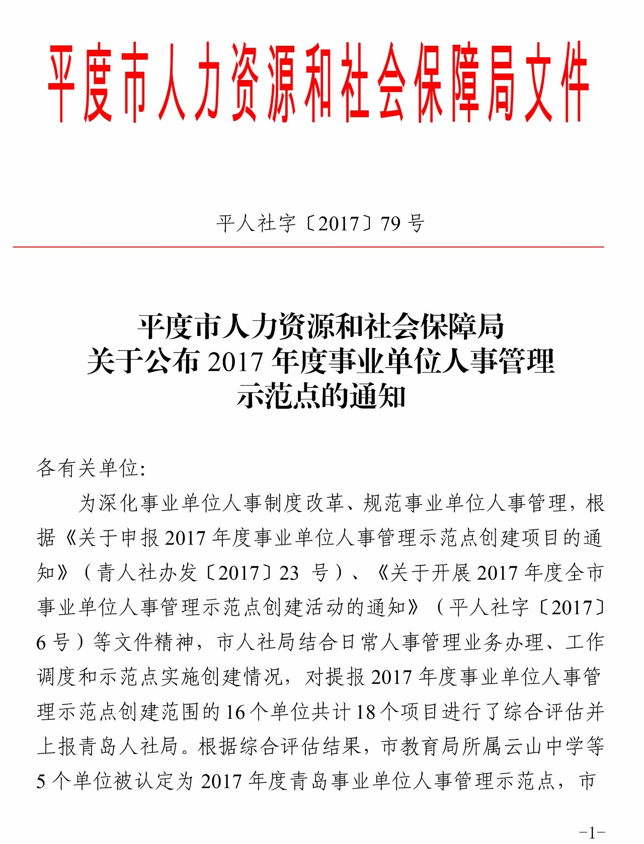 章丘市成人教育事业单位人事最新任命名单公布