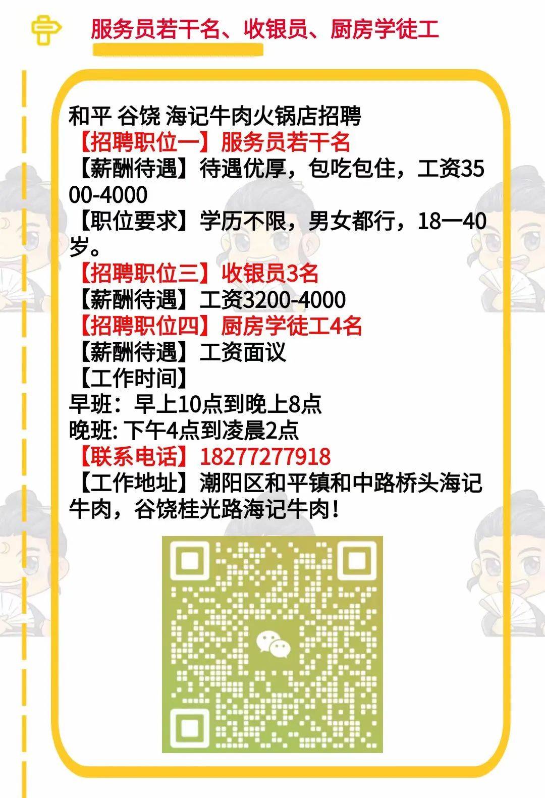 祥平街道最新招聘信息全面解析