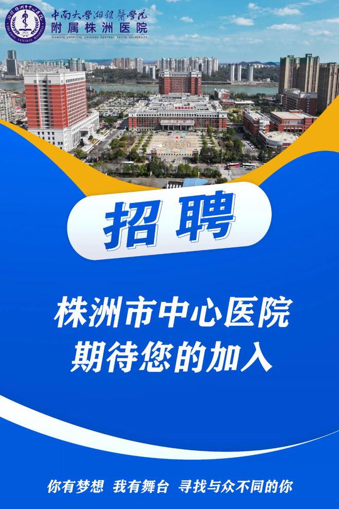 株洲市联动中心最新招聘概览