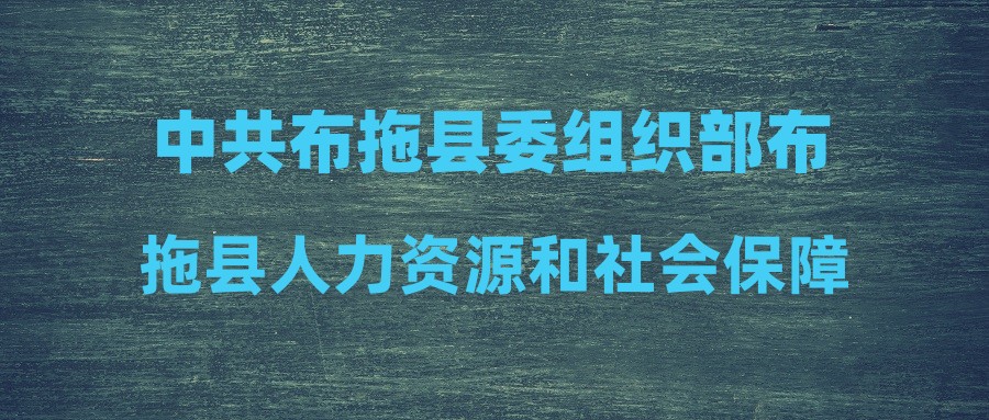 布拖县人力资源和社会保障局未来发展规划展望