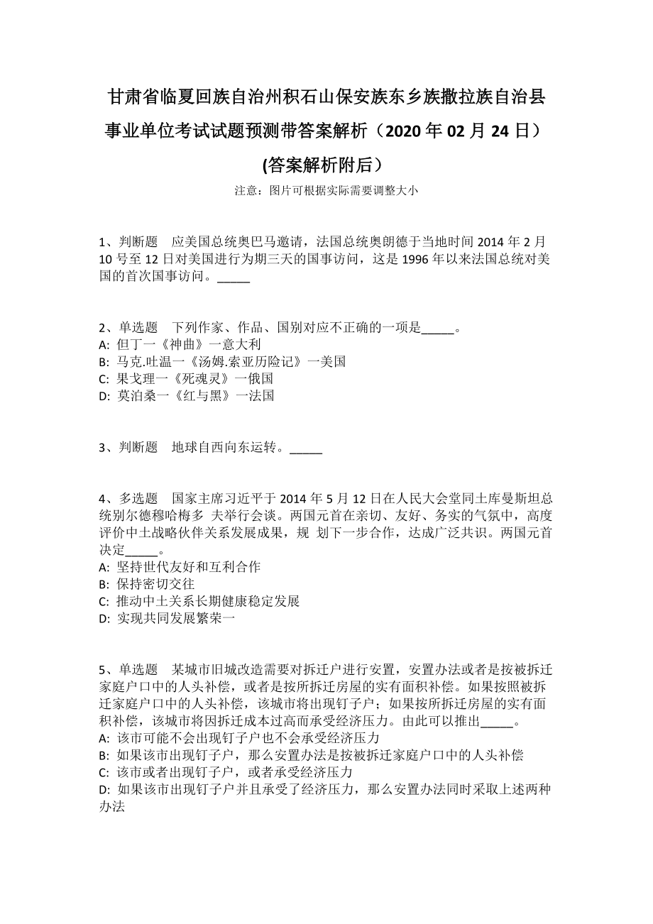 积石山保安族东乡族撒拉族自治县水利局最新招聘启事与详解