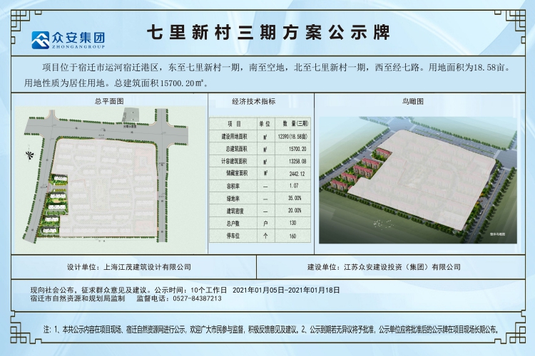 七里社区村最新发展规划概览