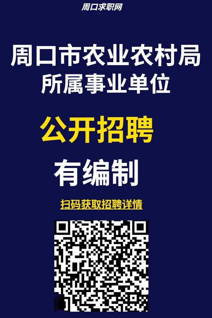 海城市农业农村局最新招聘信息全面解析