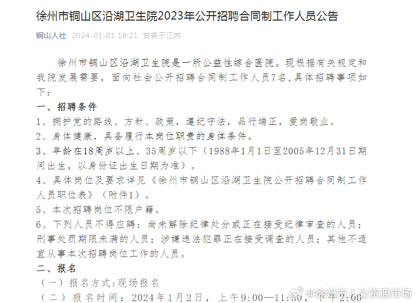 铜山县卫生健康局最新招聘概况与未来展望